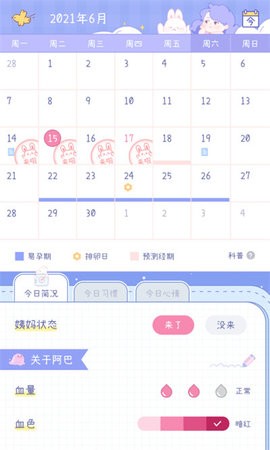 绵绵月历app官方版[图1]