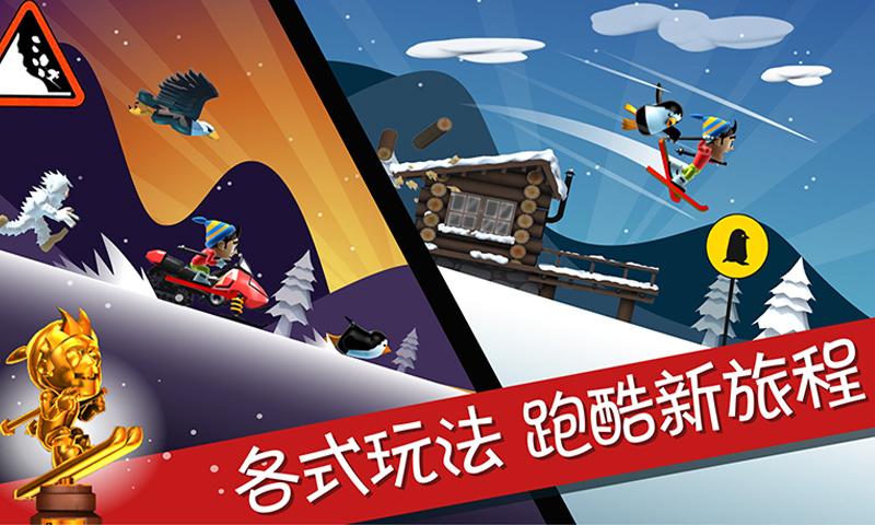 滑雪大冒险2016旧版[图1]