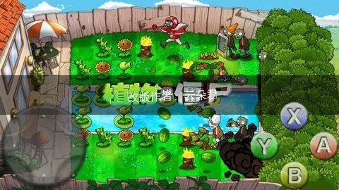 植物大战僵尸二战vivo版[图3]