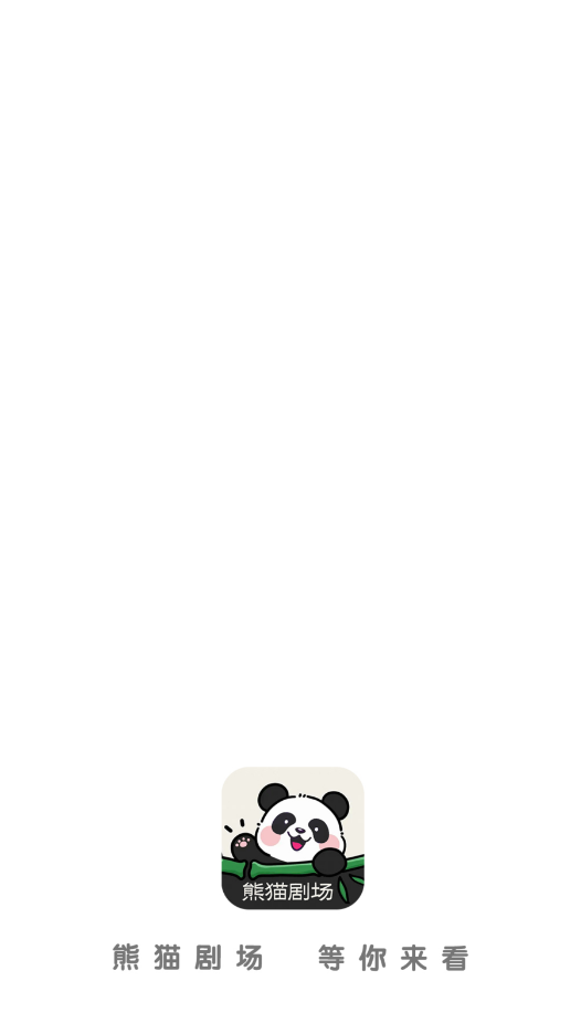 熊猫剧场[图1]