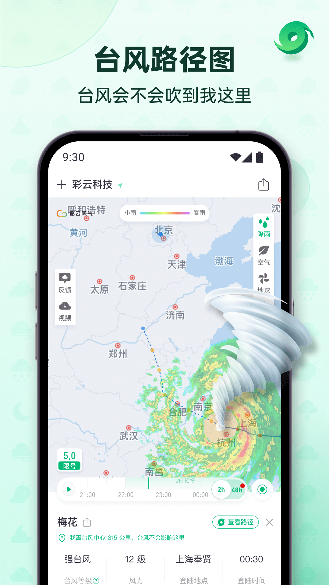 彩云天气[图1]