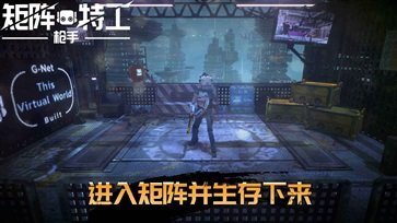 代号矩阵特工手机版[图2]