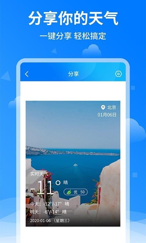 诸葛天气预报app[图1]