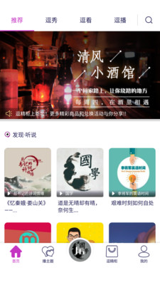 逗听FM[图2]