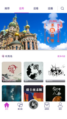 逗听FM[图1]