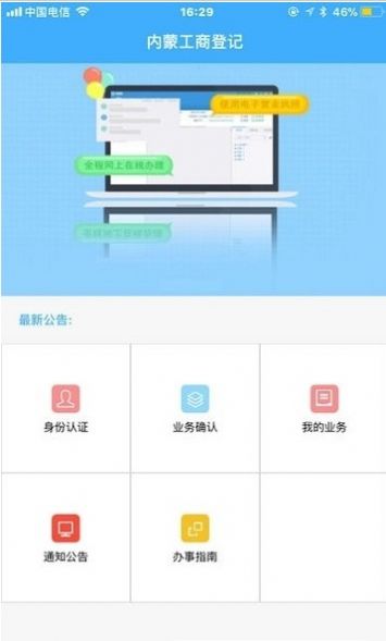 内蒙e登记app最新版[图1]