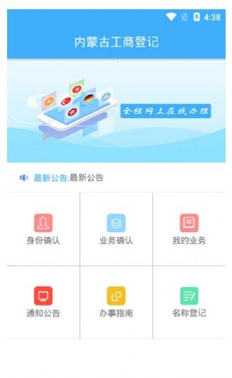 内蒙e登记app最新版[图3]