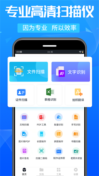 万能扫描王OCR[图1]