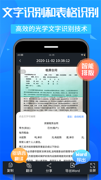 万能扫描王OCR[图3]