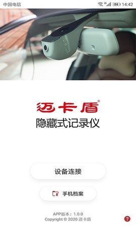 迈卡盾行车记录仪隐藏式记录仪[图2]