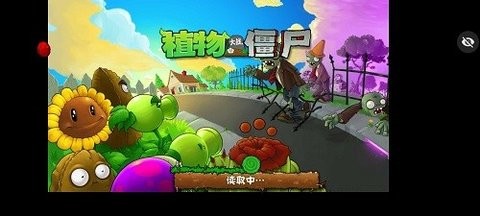 植物大战僵尸cm版支线版[图1]