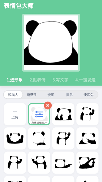 表情包大师精简版[图2]