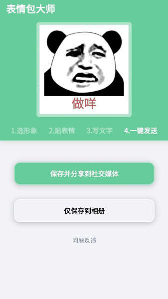 表情包大师精简版[图1]