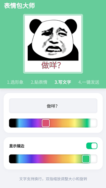 表情包大师精简版[图3]