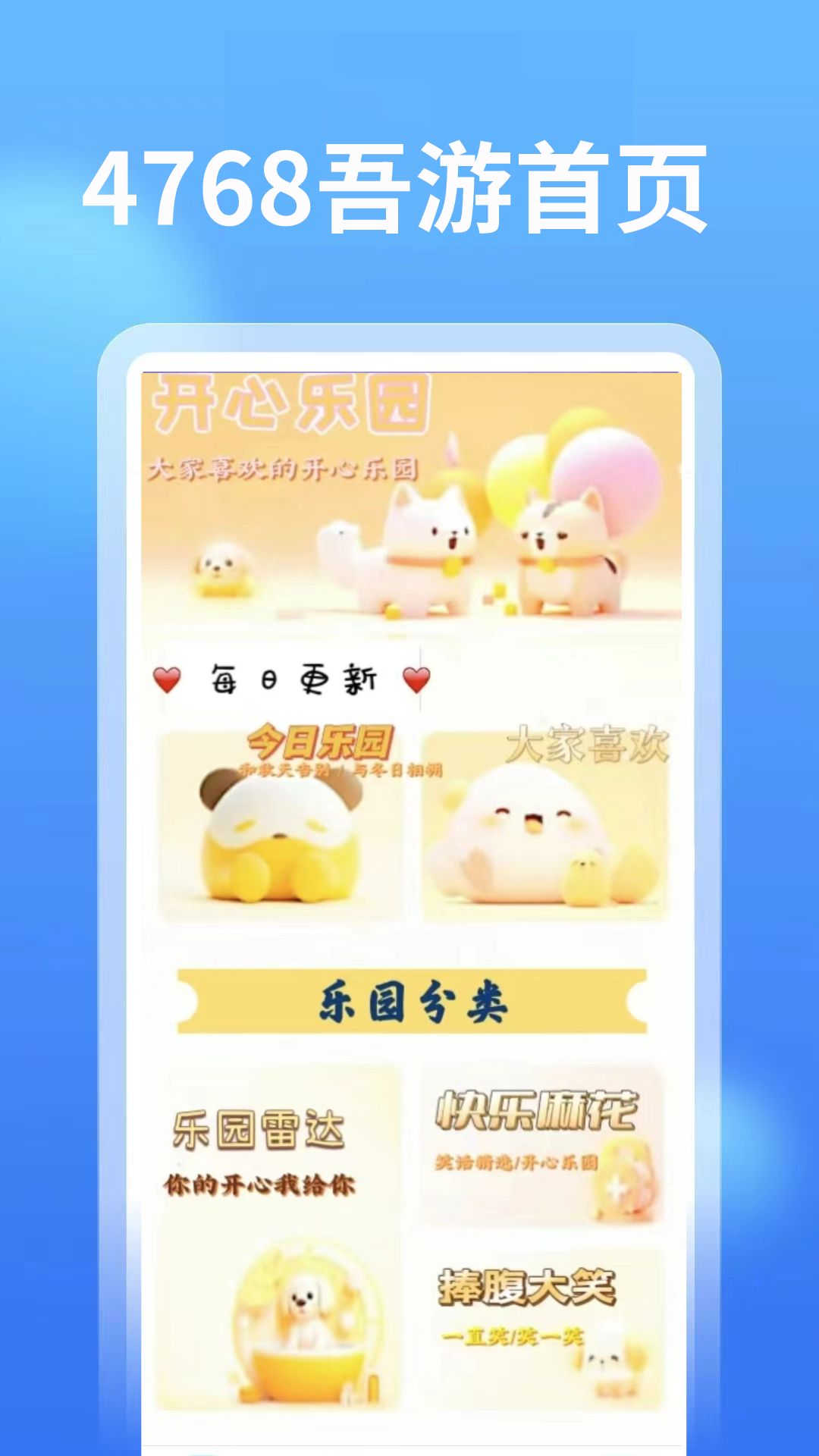 4768吾游盒app[图2]