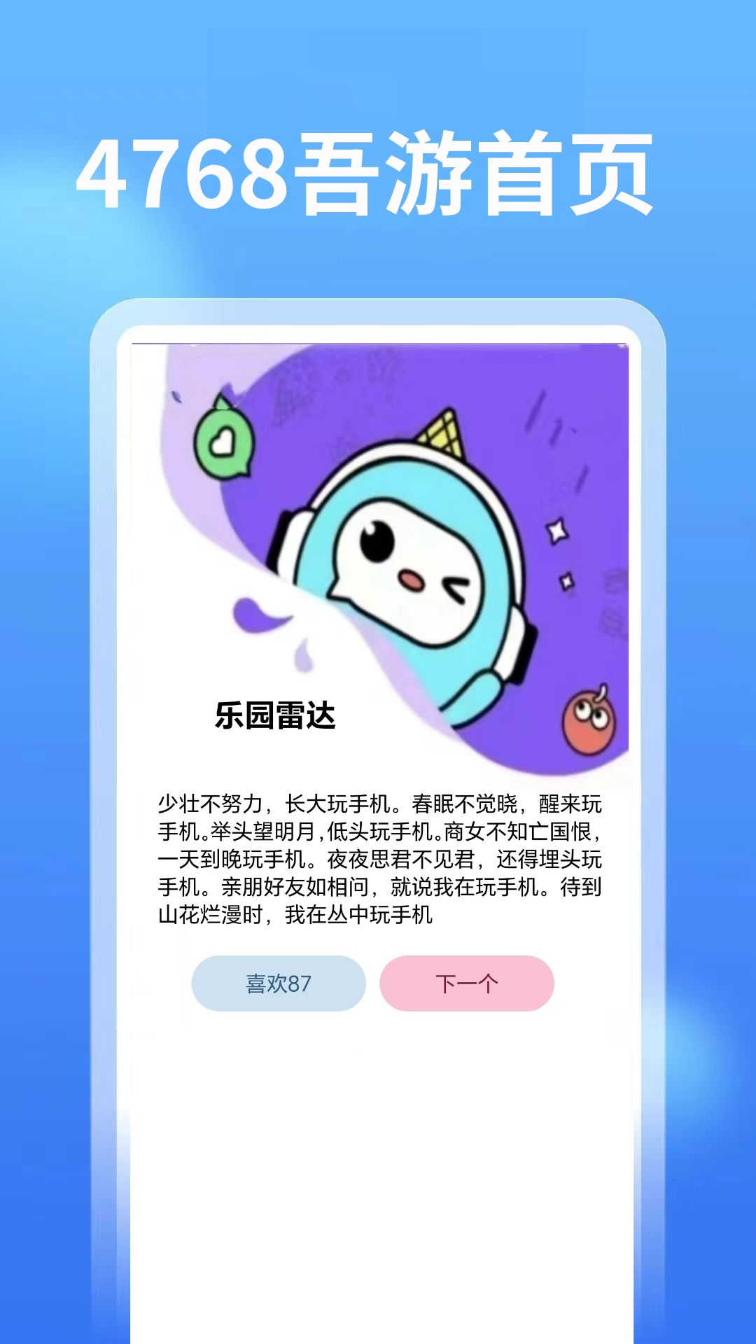 4768吾游盒app[图3]
