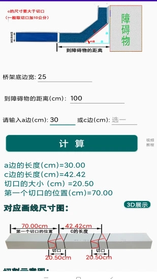 桥架计算器app[图2]