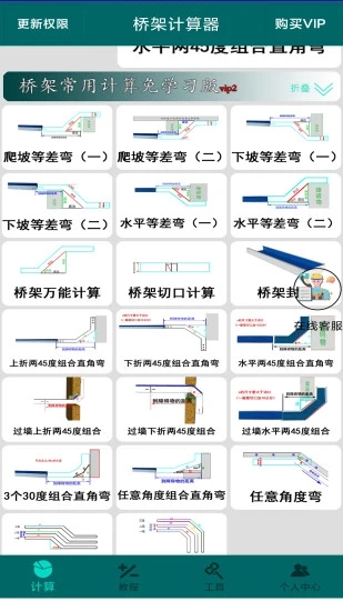 桥架计算器app[图3]