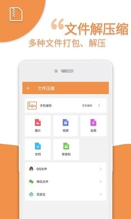 爱压缩九游版app[图3]