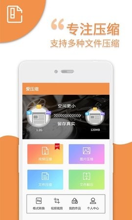 爱压缩九游版app[图2]