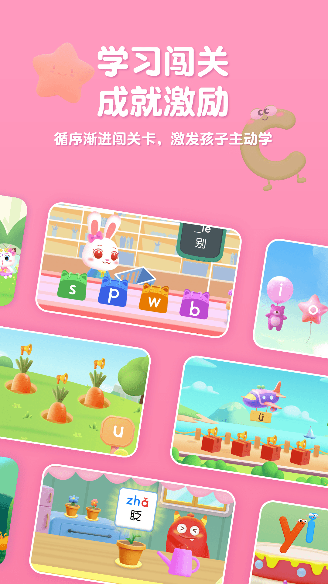 喵喵拼音app[图1]