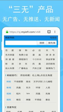 蚂蚁浏览器最新版[图2]