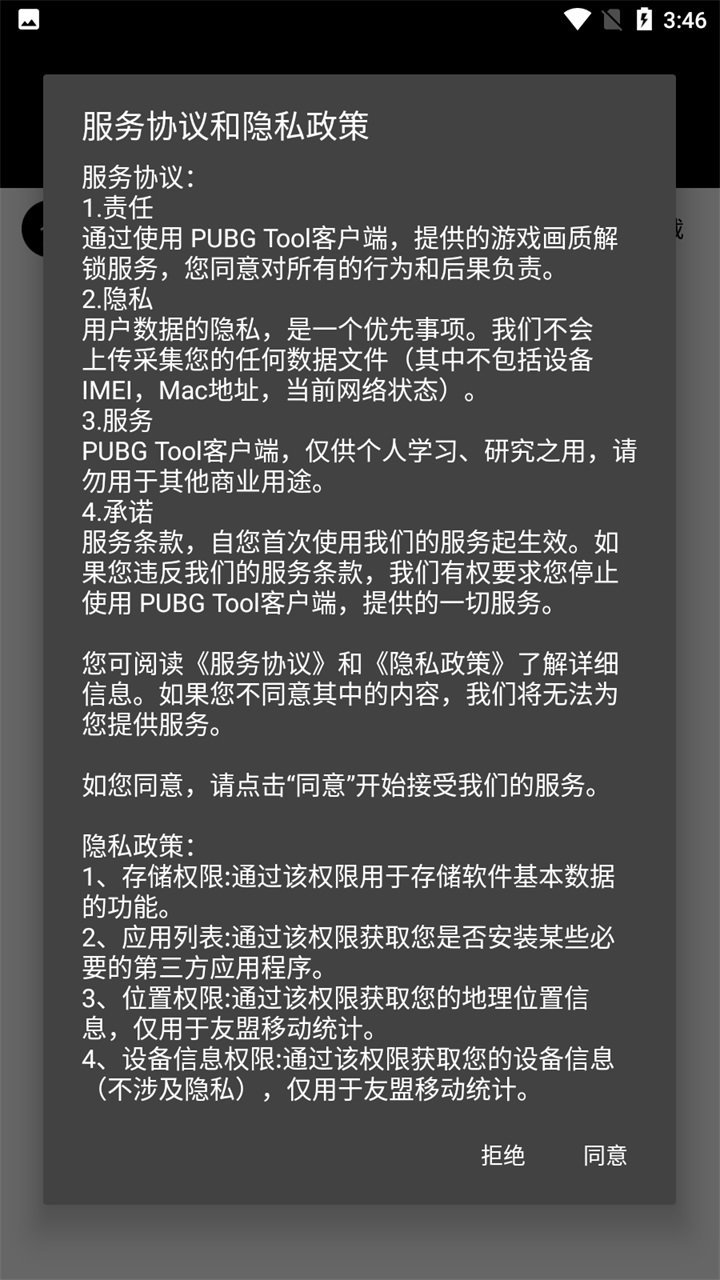 pt画质助手小米版[图1]