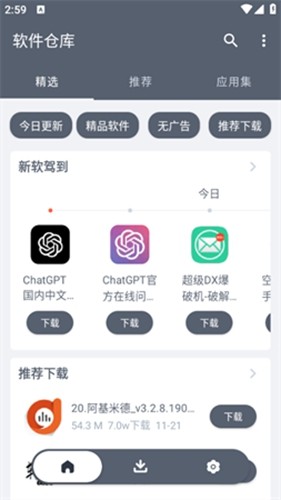 软件仓库1.1.6[图3]