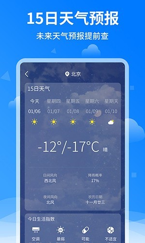 诸葛天气预报[图1]