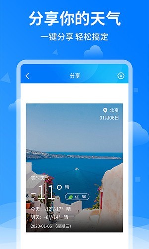 诸葛天气预报[图2]