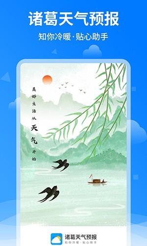 诸葛天气预报[图3]