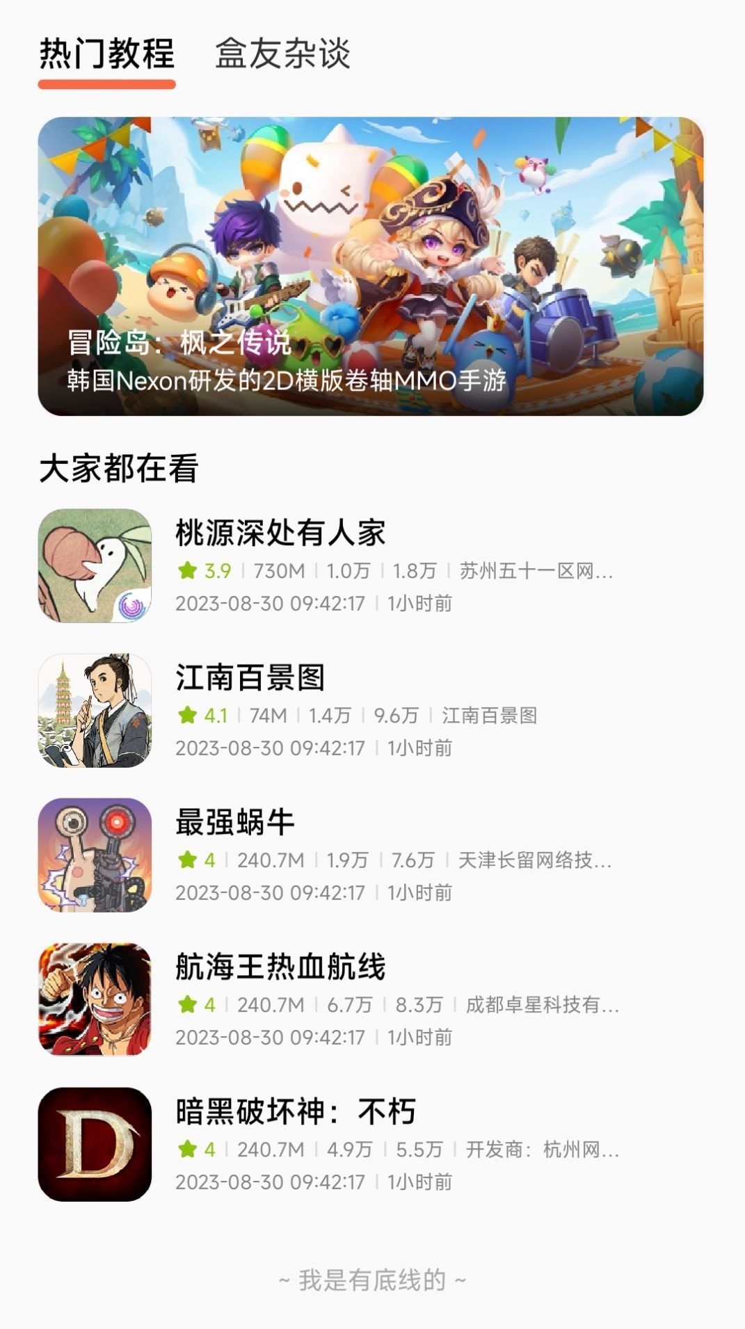 美妙盒子app[图3]