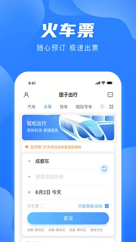 团子出行汽车票务网app[图1]