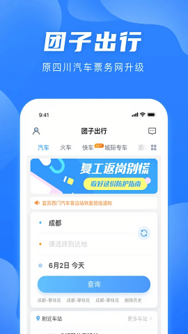 团子出行汽车票务网app[图2]