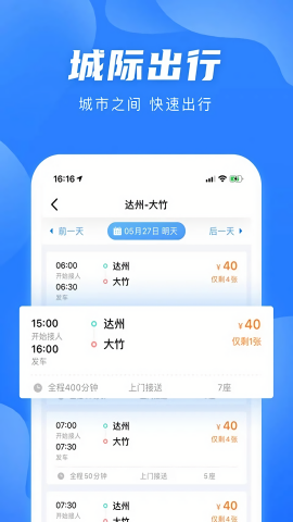 团子出行汽车票务网app[图3]