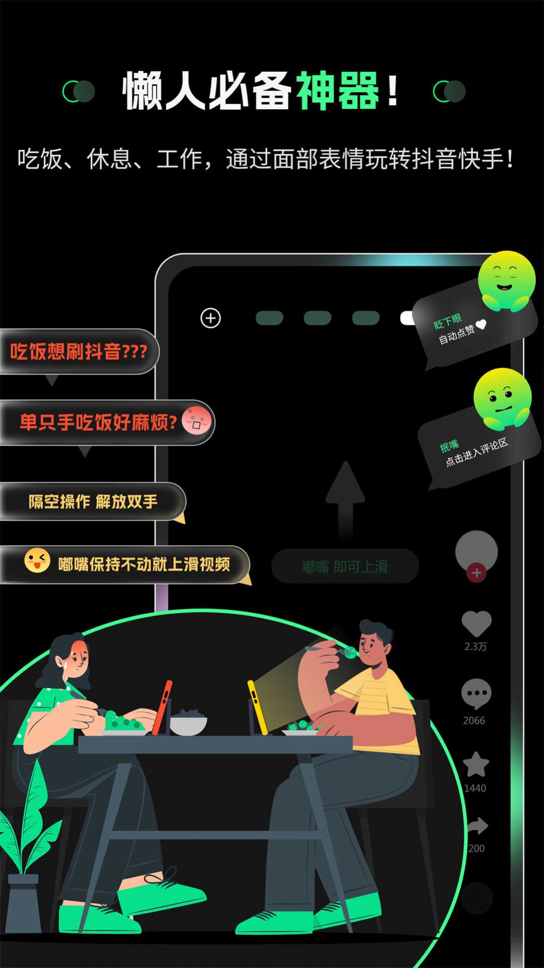 隔空操作app中文版[图2]