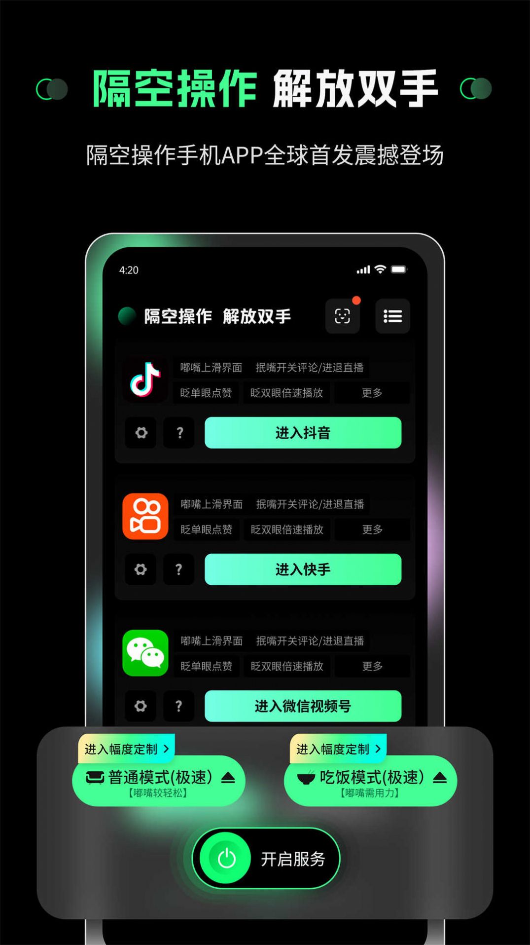 隔空操作app中文版[图1]