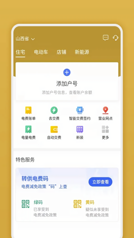 网上地电APP小米版[图3]