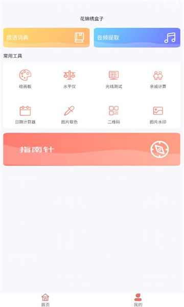 花锦绣盒子app官方版[图3]