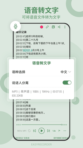 易录音app手机客户端[图3]