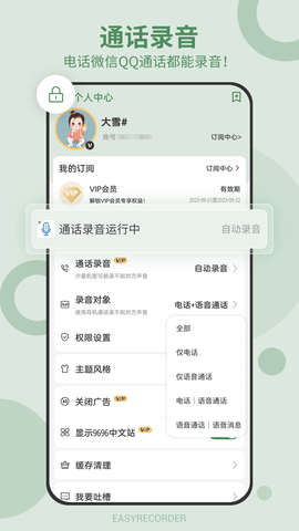 易录音app手机客户端[图1]