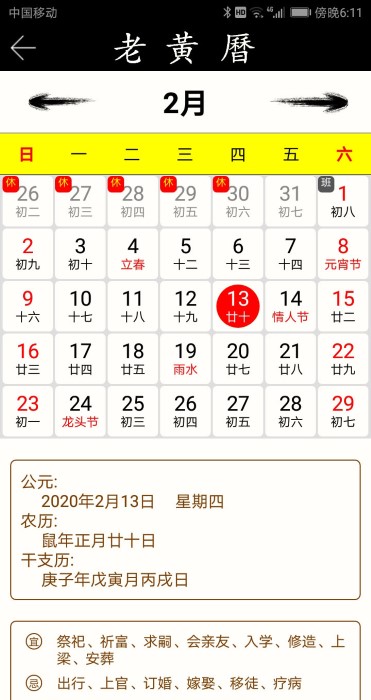 万年历黄道吉日[图1]