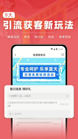 f6智慧门店官方APP[图1]