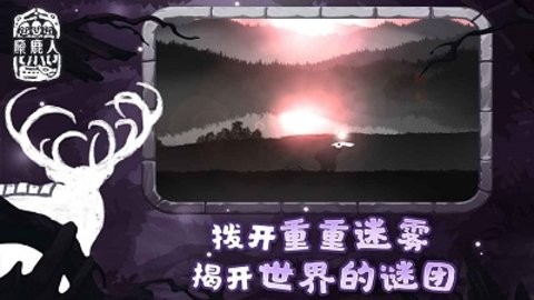 麋鹿人官方正版游戏[图2]