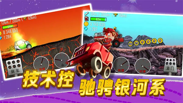 登山赛车小米版[图1]