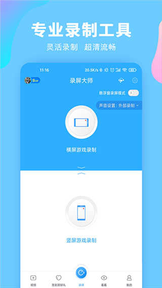 录屏大师app[图2]