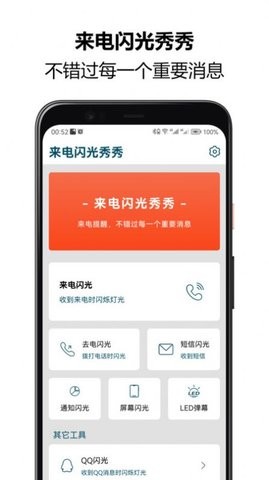 来电闪光秀秀[图2]