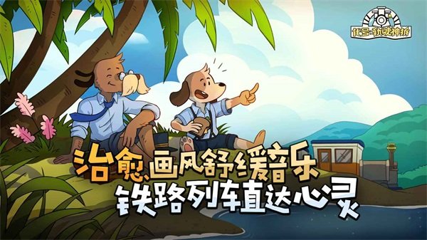 代号轨驶神拆免费版[图2]