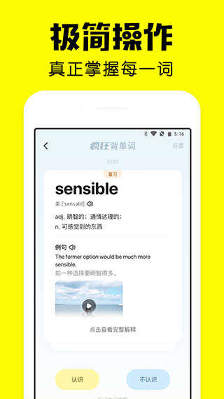 疯狂背单词app[图2]