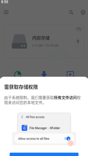 xfolder文件管理器[图2]